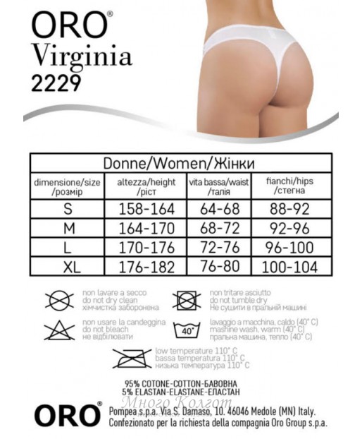 Трусики стринги ORO Virginia